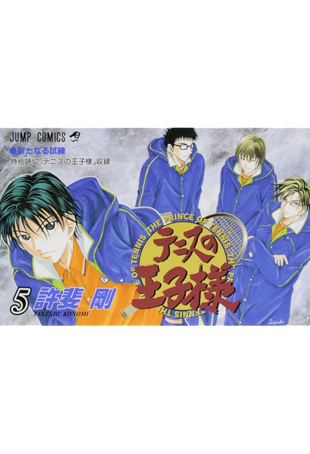 当時物 絶版 テニスの王子様 カード Vol.6 長すぎるタイブレーク